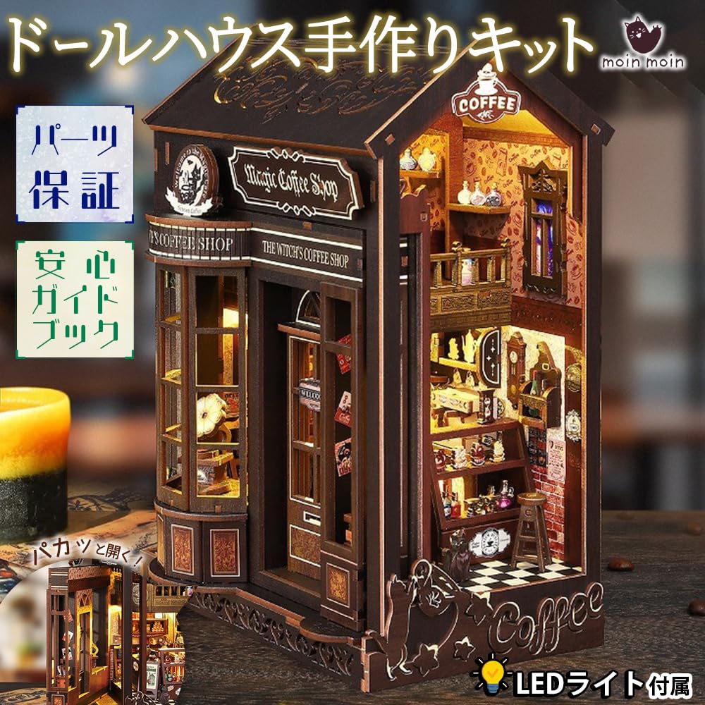 Moin Moin Dollhouse Miniature DIY Kit Set Magic Coffee Magic Cafe Book Bookends Cat Sweets Coffee Cafe LED Light Acrylic Case 2511dh476 [English