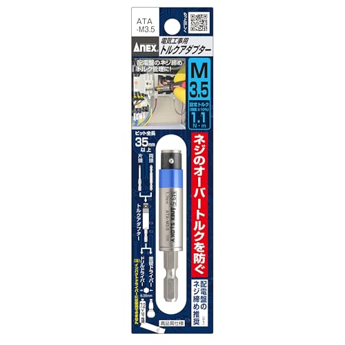 ANEX Electrical Torque Adapter ATA-M3.5