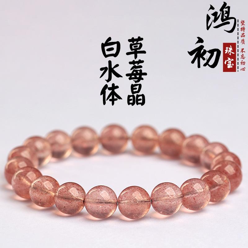 

Hongchu Crystal Natural White Strawberry Quartz Bracelet Ice Strawberry Crystal Bracelet Beads 8mm（23Left and Right）
