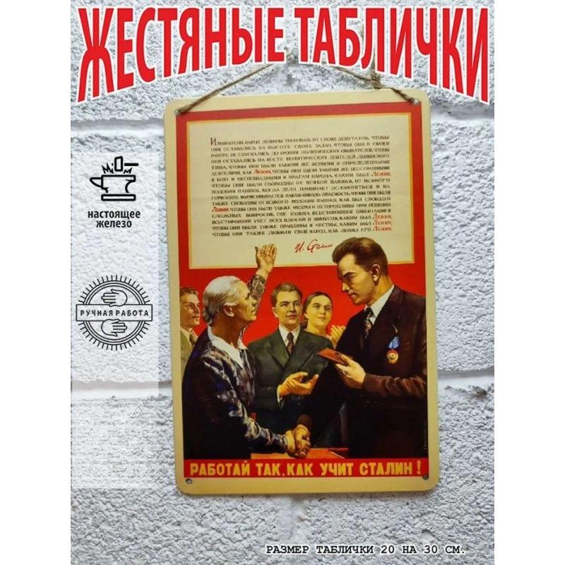 Vintage Stalin Sowjetische Propaganda Poster Metall Blechschild, Kommunistische Historische Wandkunst