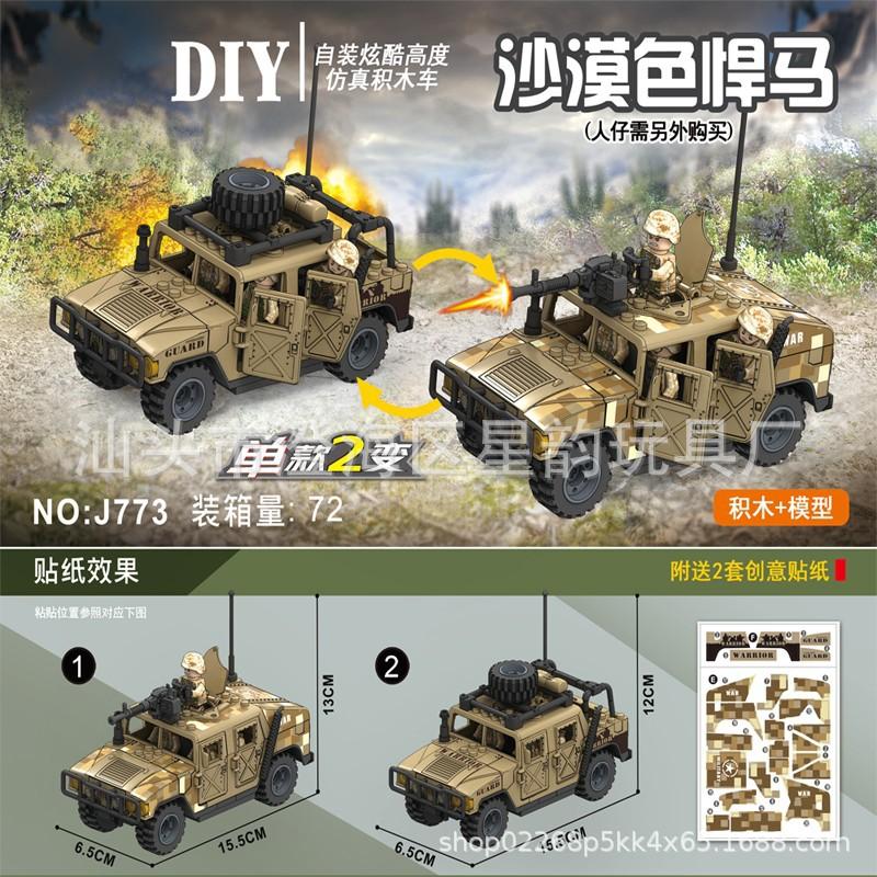 Desert Hummer special police patrol car armored car building blocks jeep small particles assembled children's toy gifts