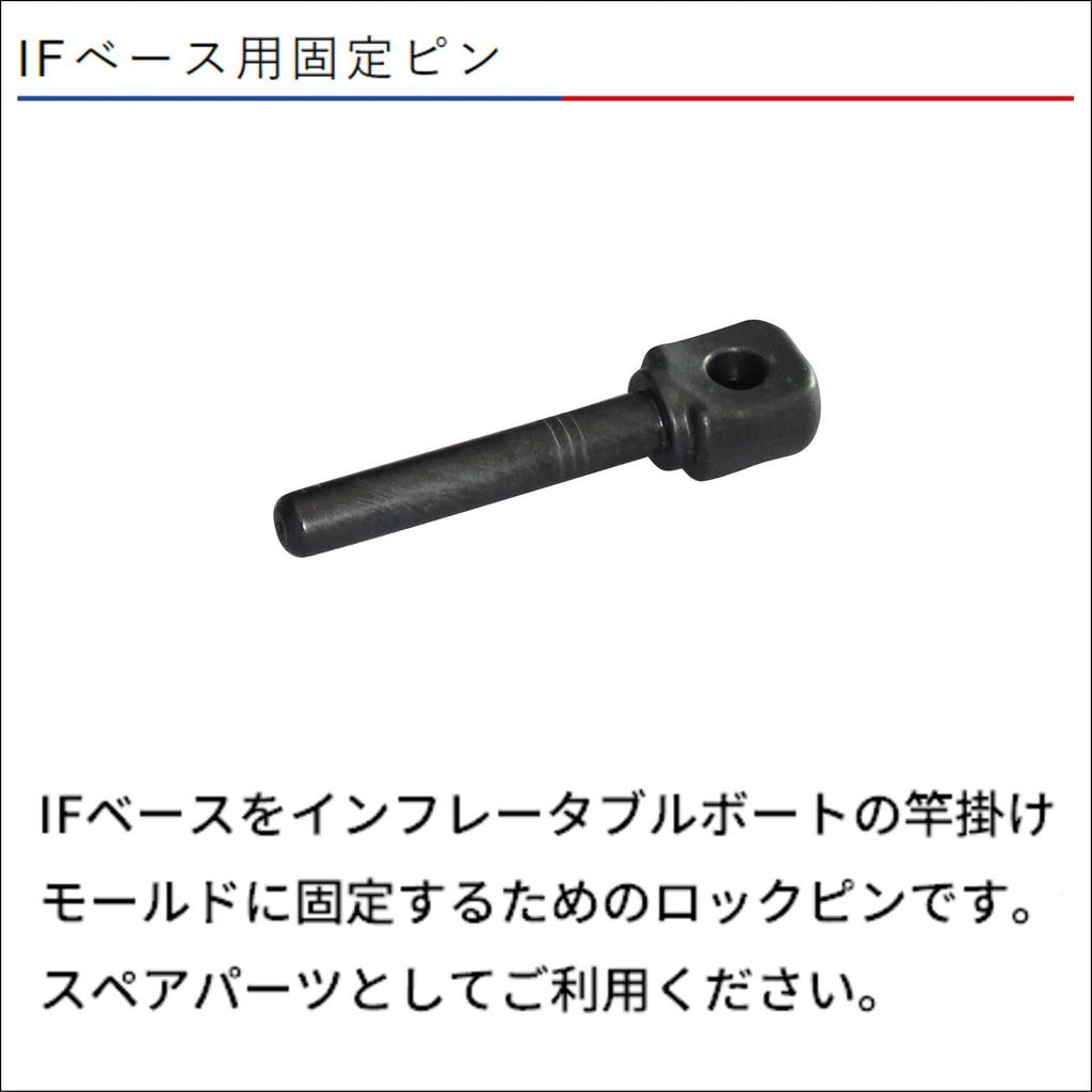 BMO JAPAN Kiwami Series Expansion Attachment IF Base Fixing Pin 20C0084