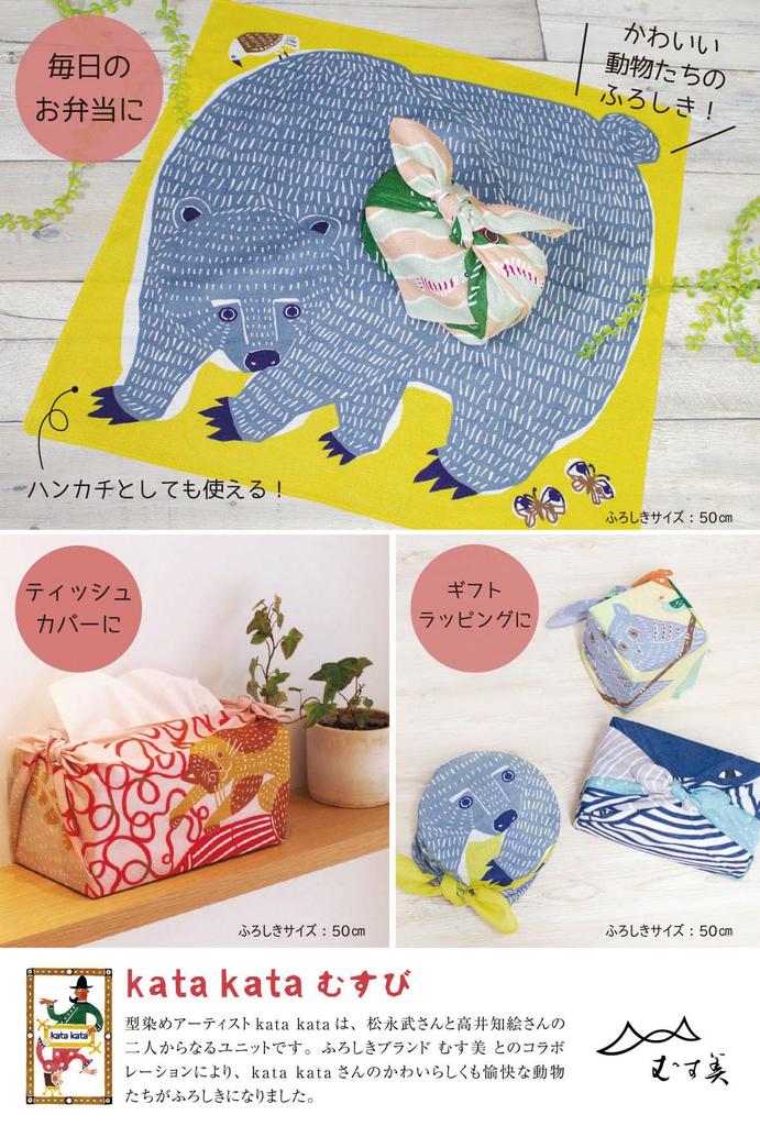 Musubi 50cm Furoshiki Kata Kata Musubi Organic Dyeing Artist Kata Kata Two Furoshiki Cloths Furoshiki Patchin Mini Set In a Box Kata Musubi Organic