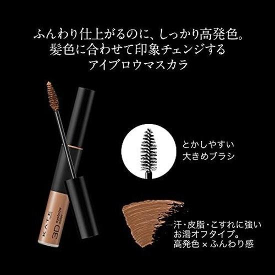KATE 3D Eyebrow Color N BR-1