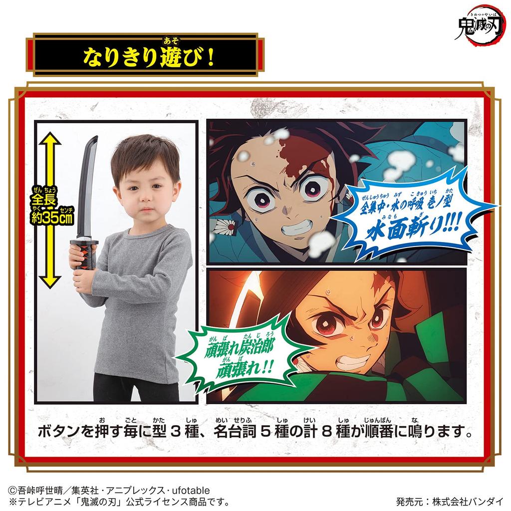 Demon Kimetsu No Yaiba NARIKIRI Nichirin Sword [BANDAI] Slayer ~Tanjiro Kamado~