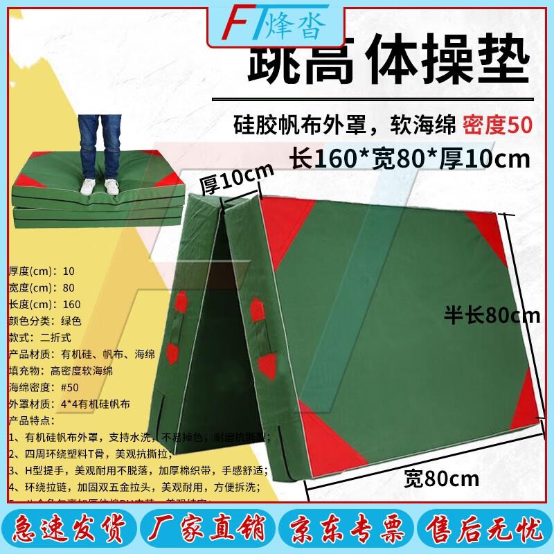 Fengta Folding Gymnastics and Training Mat