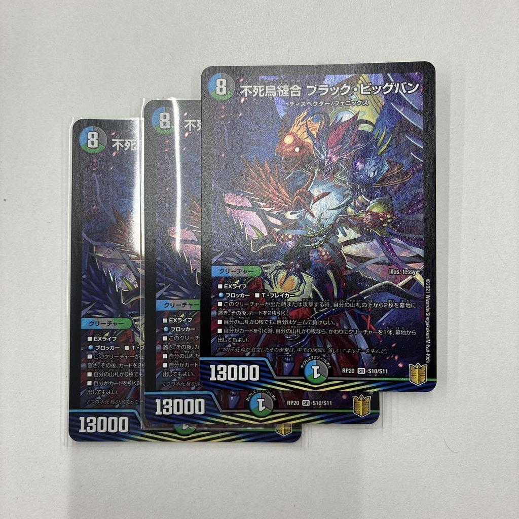 [USED] Duel Masters Black Big Bang 3 Cards