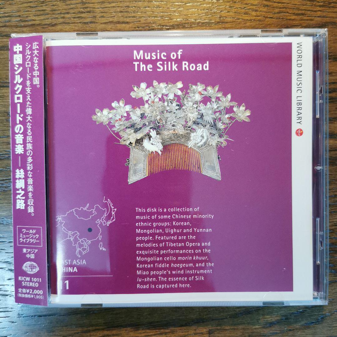 

[USED] Music of the Chinese Silk Road - Silk Road CD with obi