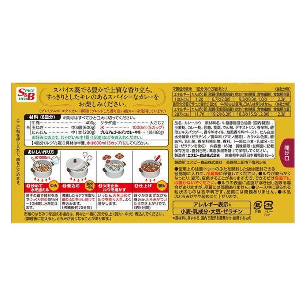 S&B Foods S&B Premium Golden Curry 160g Medium Hot