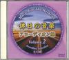 CD VARIOUS  Music For The Weekend 2  Acordion  CDTM7 UNKNOWN 2003 Japan New Age  Easy Listening Used