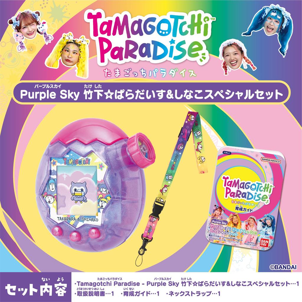 Tamagotchi Paradise Purple Sky Special Set with Exclusive Stickers - Ages 6+ Handheld Game