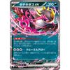 Kichikigisu Ex MA 003/043 Premium Trainer Box MEGA