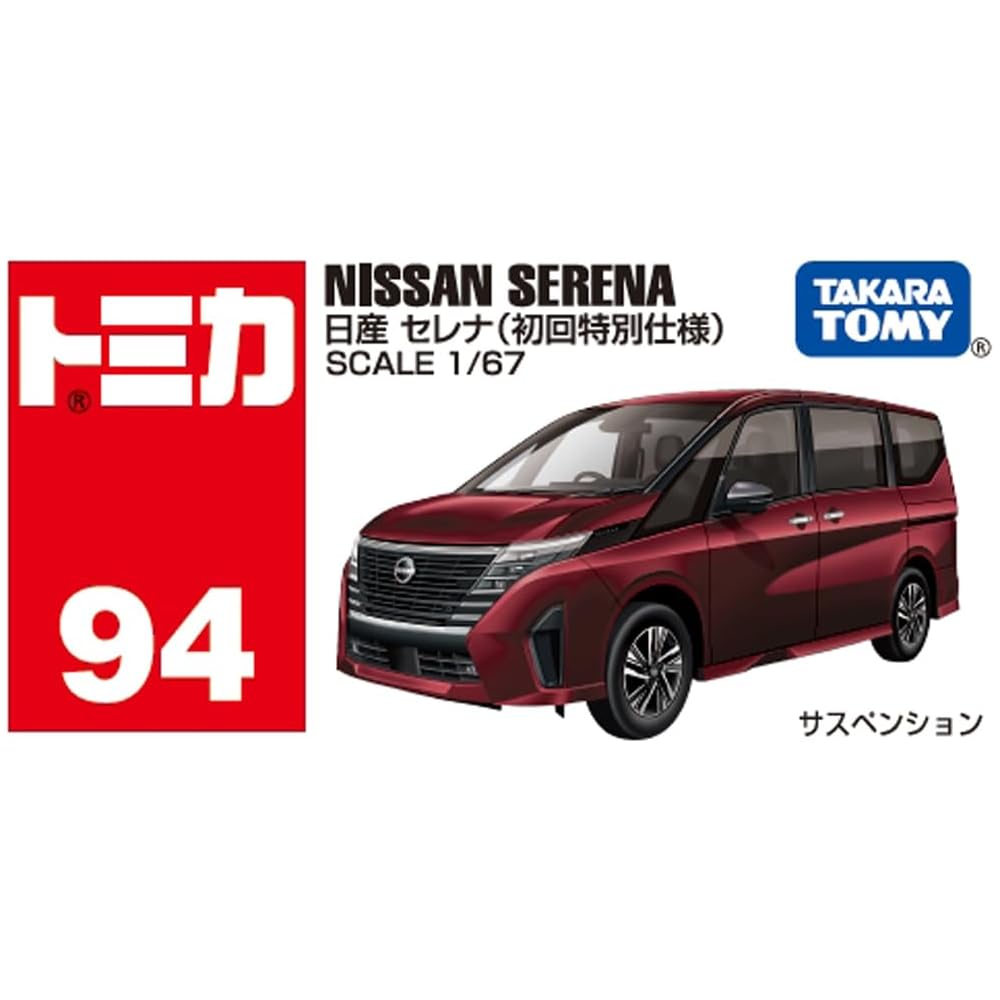 Takara Tomy Tomica No.94 Nissan Serena Mini Car Toy for Ages 3 and Up