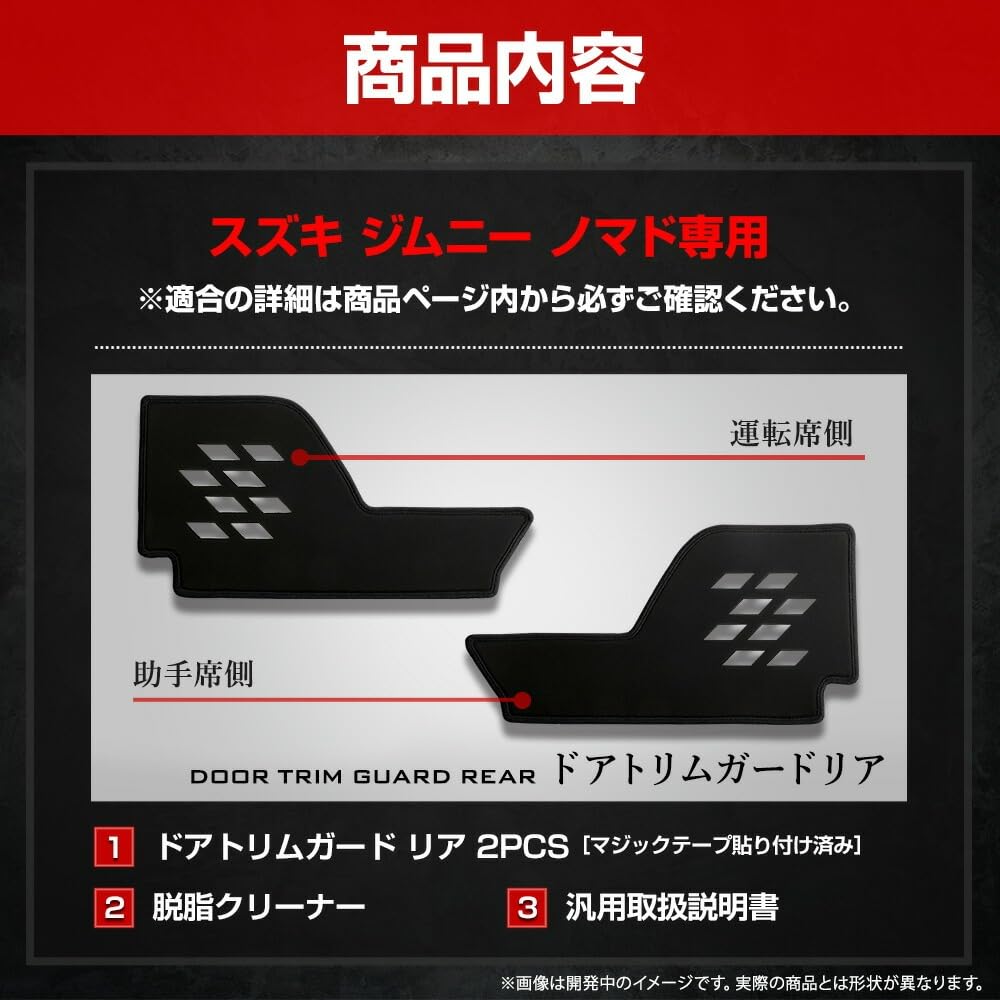 YOURS Jimny Nomad Rear Door Trim Guards Kick Custom Made In Scratch and Stain Custom Rear Door S 5-door (2-Piece Set) [Carbon-Look/Gray] Guards,