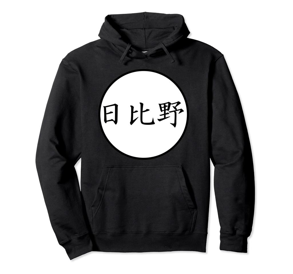 Hibino - Japanese Kanji Name Parker
