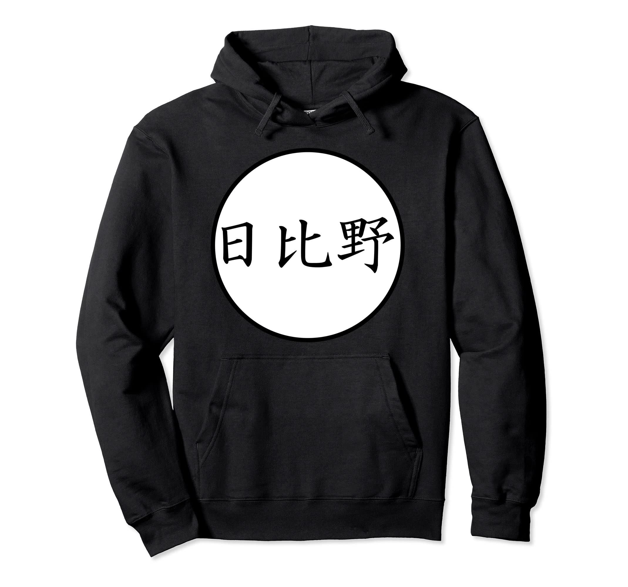 

Hibino - Japanese Kanji Name Parker