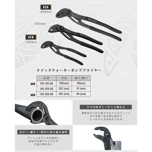 Fujiya Quick Water Pump Pliers, Black and Gold, 185mm Total Length, 30mm Opening, 140-185-BG