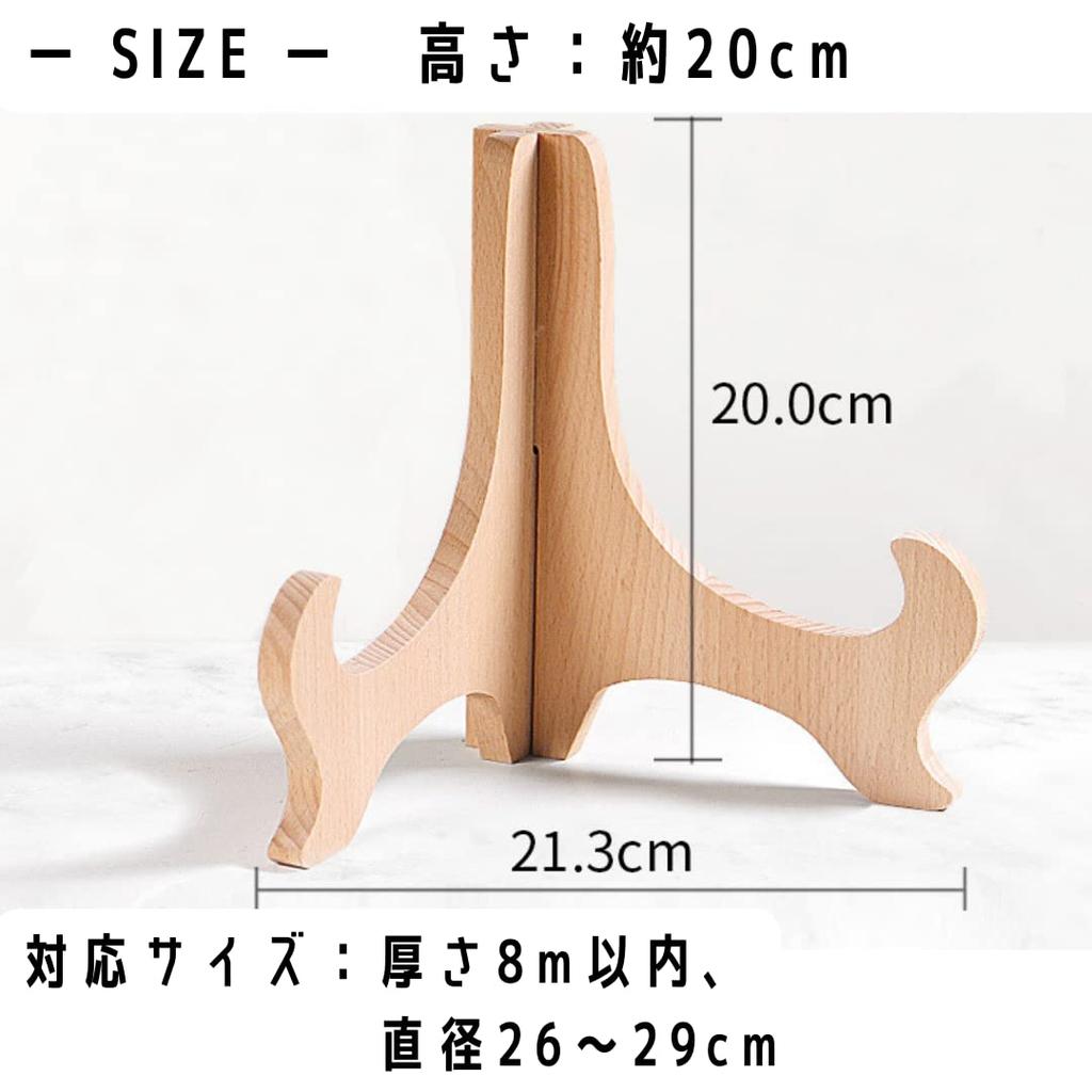 Set of 2 Wooden Plate Stands, Display Stands, Easels, Photo Frames, 5 Sizes, for Certificates and Awards (20cm Tall, Fits Diameters 26-29cm)