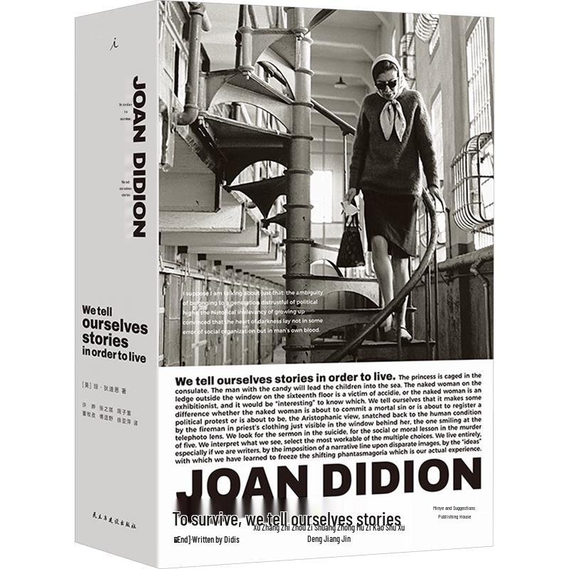 Joan Didion s We Tell Ourselves Stories to Live