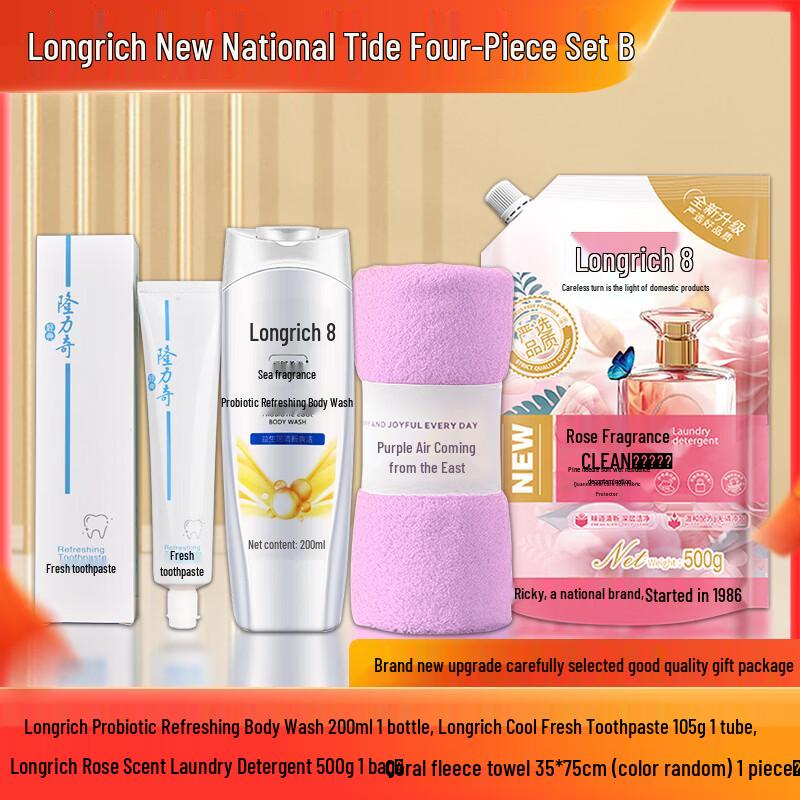 Longliqi National Tide Personal Care Four-Piece Set