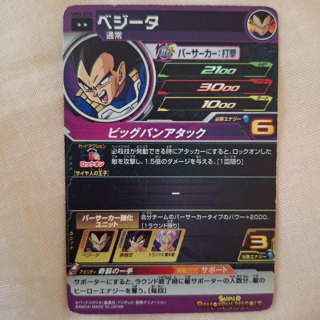 [USED] Buy it now Vegeta Big Bang Attack Super Dragon Ball Heroes