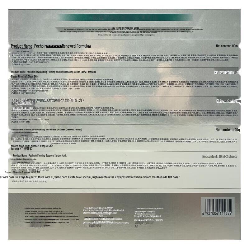 PECHOIN Revitalizing Skincare Gift Set (Essence Version)