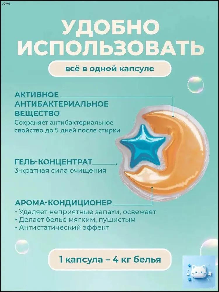 Capsules for washing with air conditioning children hypoallergenic 40 pcs