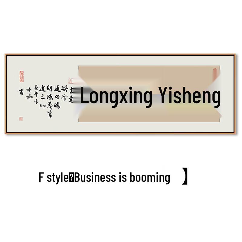 

Business Prosperity Calligraphy Wall Art