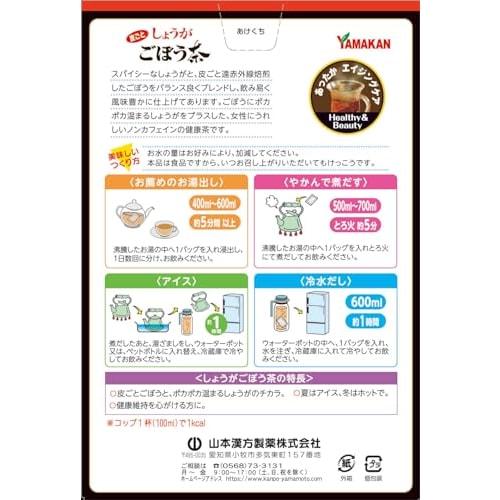 Yamamoto Kanpo Pharmaceutical Ginger Burdock Tea 4.5g x 20 packets