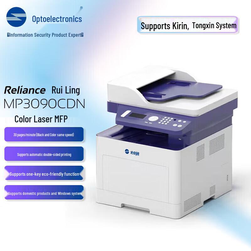 Goangdiantong MP3090CDN Color Laser Multifunction Printer CN plug (adapter included)