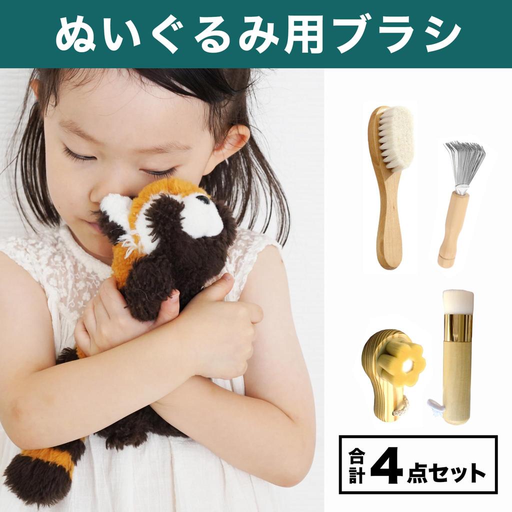 Felimoa Plush Toy Brush Set (4 Pieces) - Removes Pilling and Fluffiness - Improves Hair Care