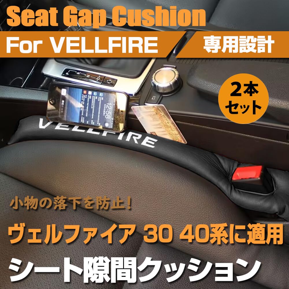 SAWAKAKI Toyota Vellfire 30 Series 40 Series Exclusive Seat Gap Cushion Fills Seat Side Gap Prevents Small Items from Falling Convenient Item Seat