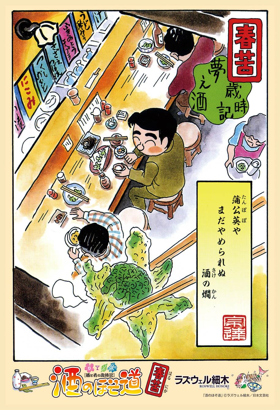 

Cuties [Made in Japan] 300-Piece Jigsaw Puzzle Sake no Hosomichi: Dream Sake, Seasonal Tales, Part 1, Spring Bitterness (26x38cm) 300-358 with Glue