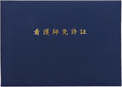 Premium Japanese-Made File, B4 Size, Perfect for Nurse Licenses, Certificates, and Certificates, Perfect As a Commemorative Gift (Navy Blue)