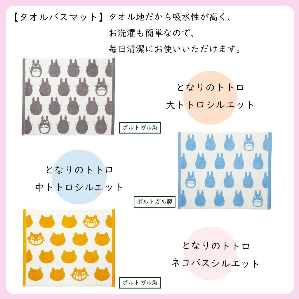 Marushin Towel Bath Mat Ghibli My Neighbor Totoro Cat Bus Silhouette Made In Portugal Thick Durable Long Lasting 1145020500