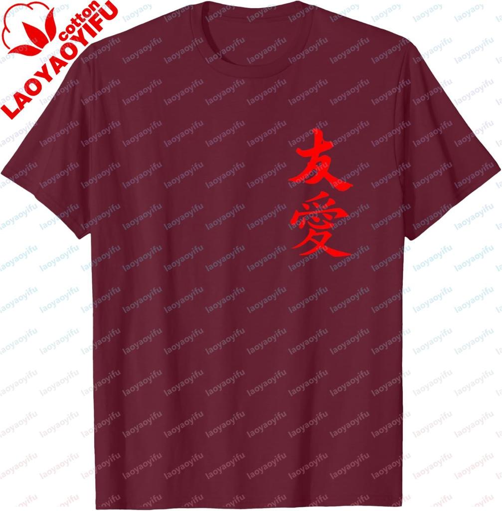 Friendship And Love Chinese Character Asian Letter Tshirt Funny Casual Couple Cotton Tee Personalized Clothing