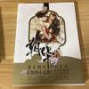 [USED] Sunrise Little Sun Illustration Collection (Chinese version) with bonus