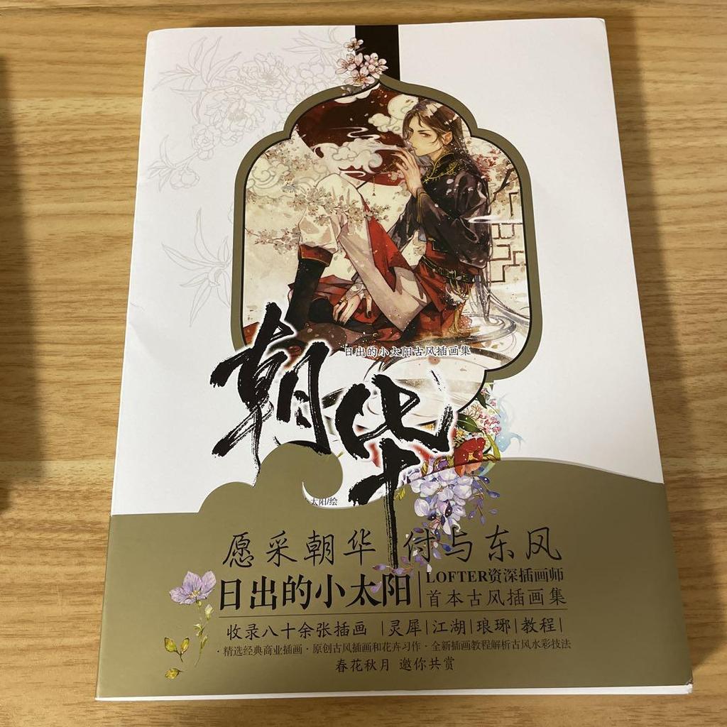 [USED] Sunrise Little Sun Illustration Collection (Chinese version) with bonus