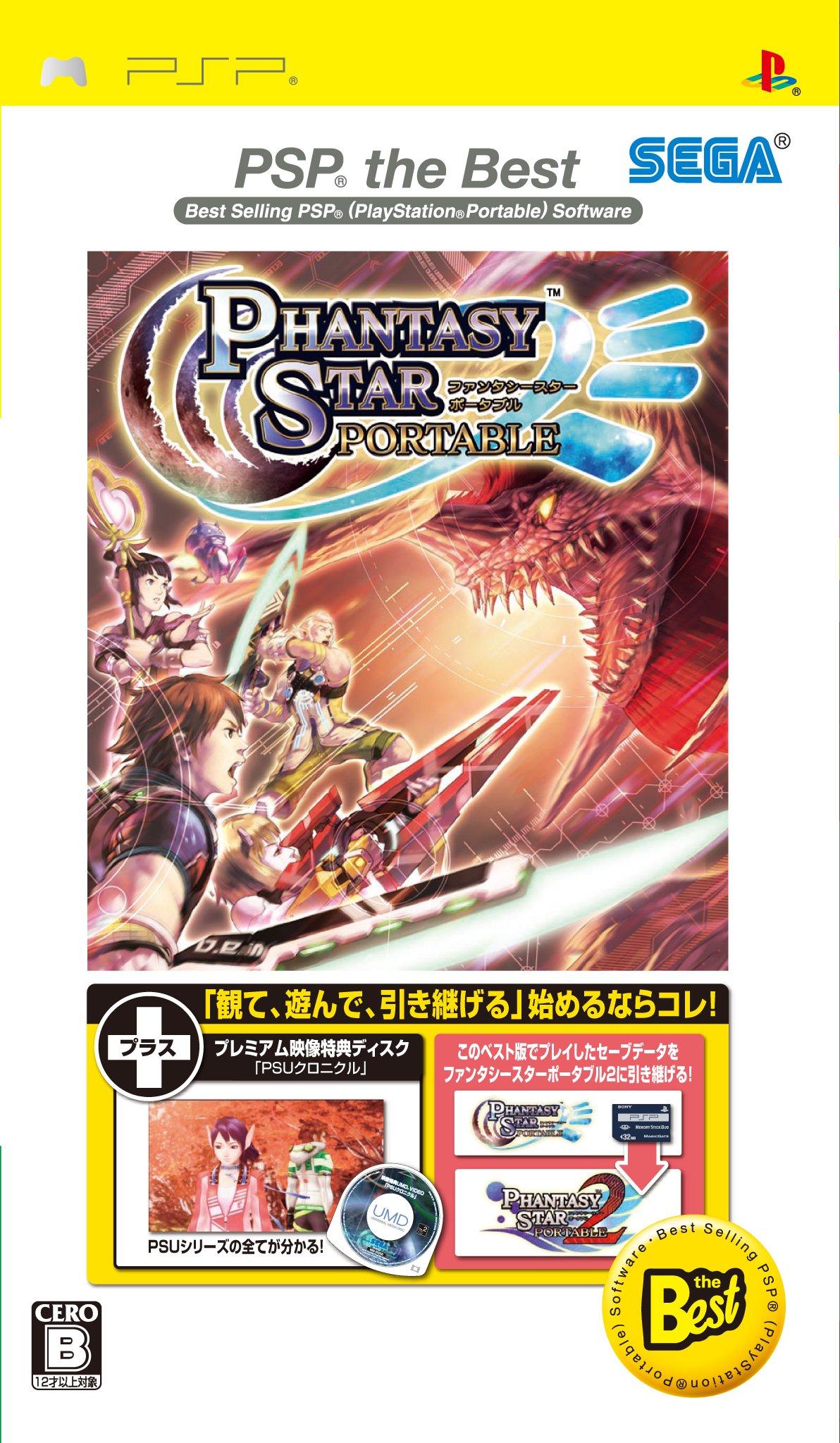 

Phantasy Star Portable PSP найкраща (включено до Video UMD Хроніка ПГУ )
