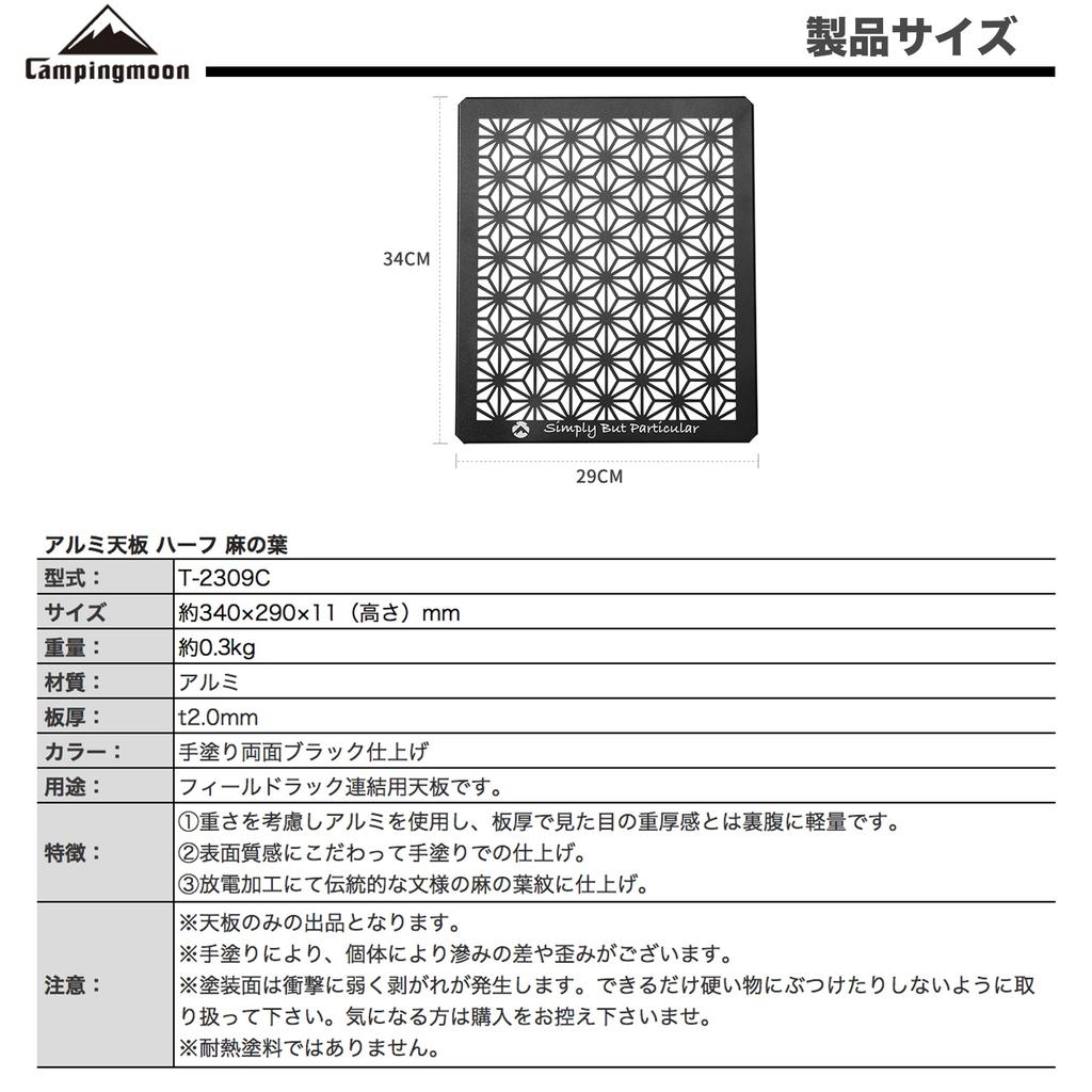 Camping Moon Ground Rack, Field Rack Connecting Top, Half Aluminum Top, Hemp Leaf Pattern, Black, Black Gear T-2309-C
