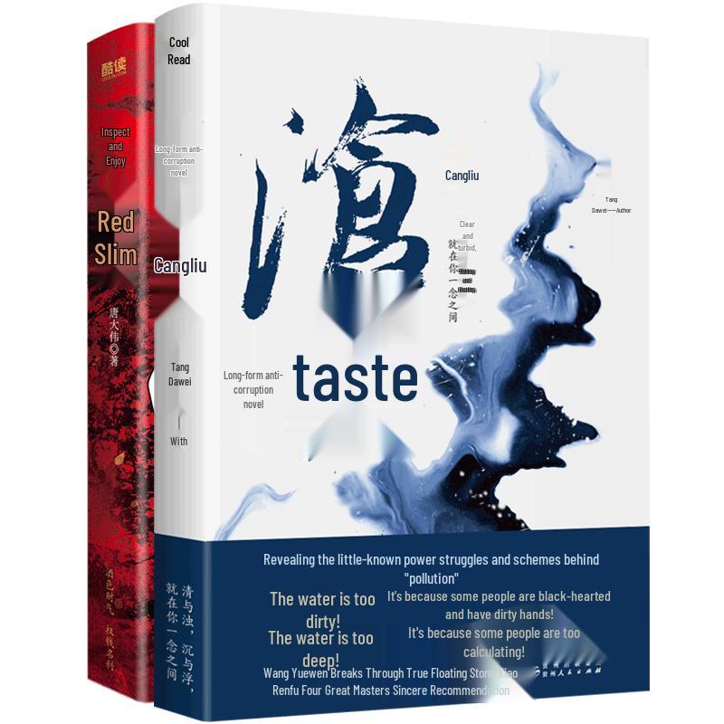Chinese Political & Anti-Corruption Fiction Collection