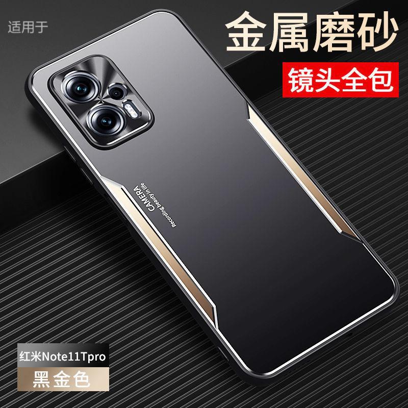 Applicable To Redmi Note11 Mobile Phone Case, New tPro + Aluminum Alloy Matte Anti-fingerprint All-inclusive Anti-drop Case