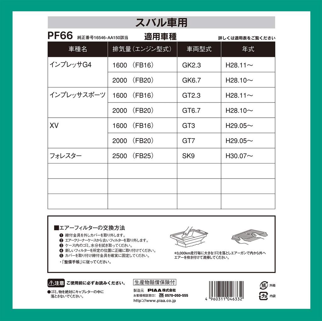 PIAA PF66 Luftfilter (Luftfilter) 1 Stück [Für Subaru Autos] Impreza XV Forester _ Andere