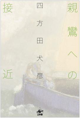 Approaching Shinran