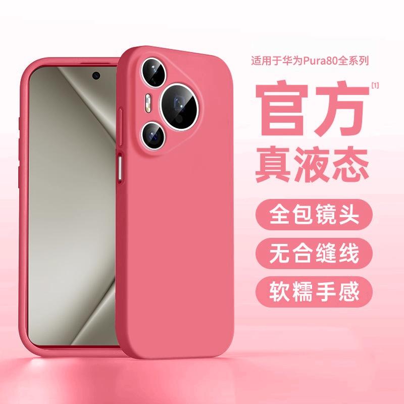 Applicable to Huawei pura11/11pro + mobile phone case, liquid silicone protection, all-inclusive lens ultra-thin and anti-drop.