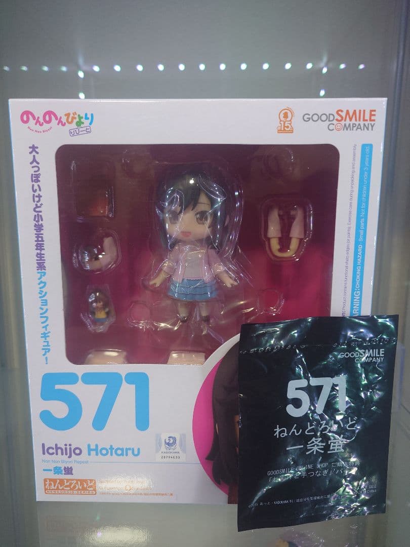 

[USED] Nendoroid 571 Ichijo Hotaru Non Non Biyori Figure Limited Parts