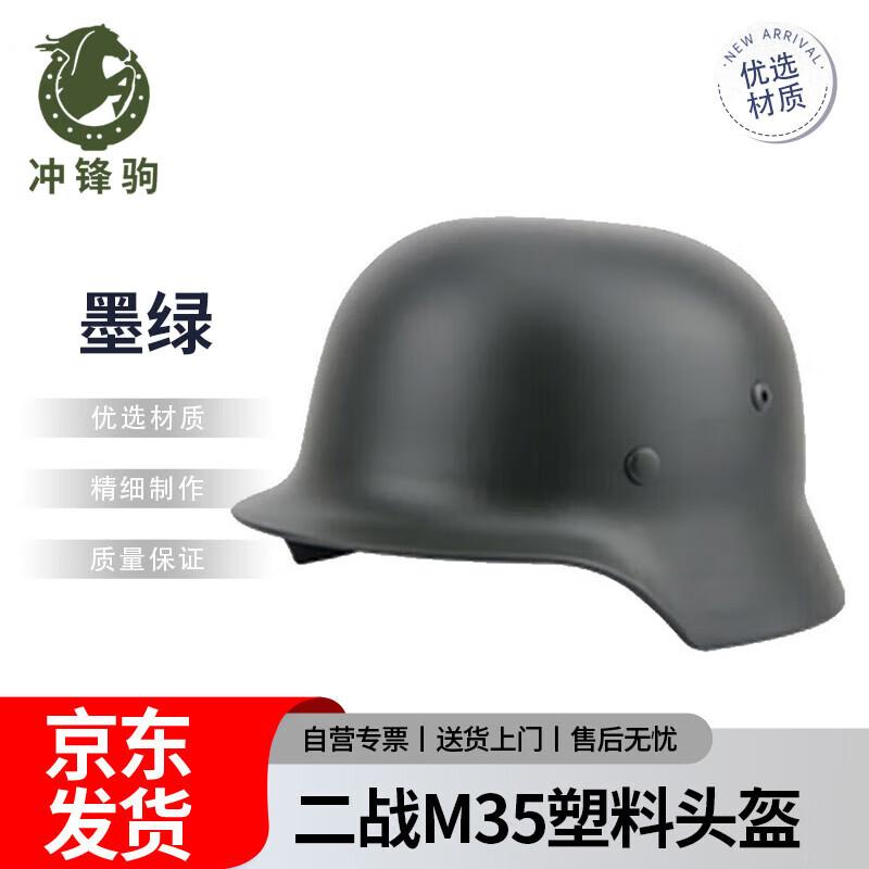 WWII M35 Replica Helmet
