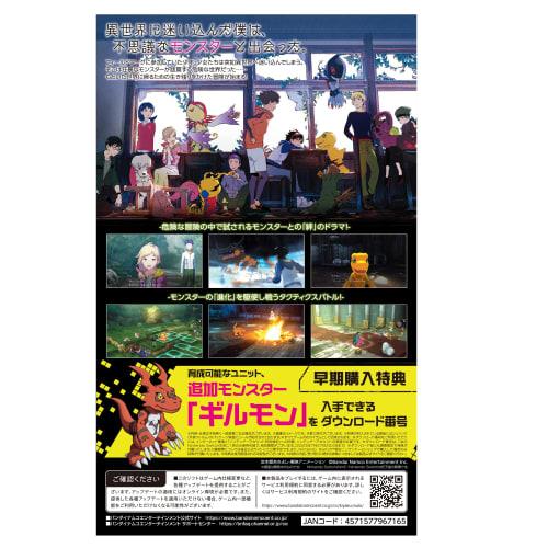 Digimon Survive - Cambiar