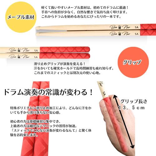 BONNOW Non-Slip Drumsticks (Red), A5 Size, Maple Wood, 1 Pair, Suitable for Beginners and Professionals, Improved Grip, Reduces Fatigue, Non-Slip