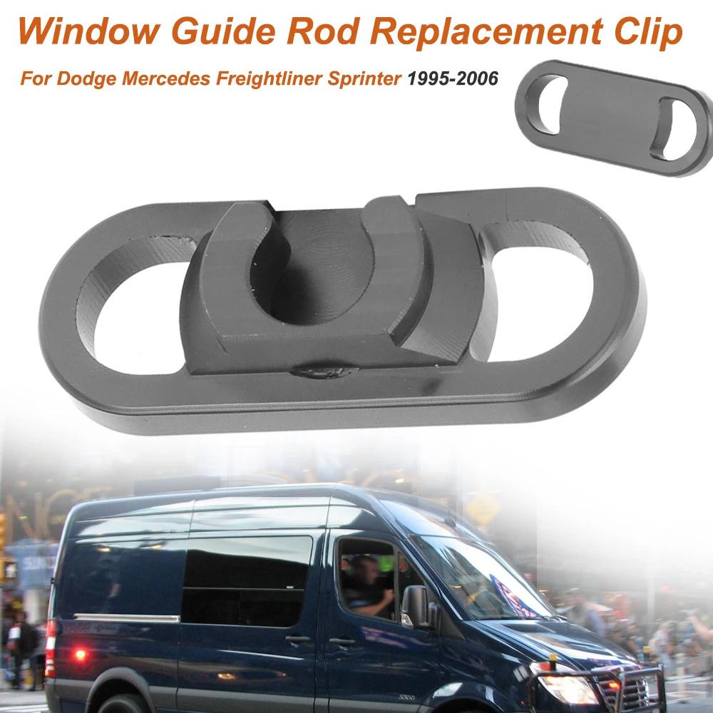 Car Window Guide Rod Replacement Clip For Dodge Mercedes Sprinter 1995-2006